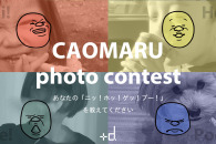 喜怒哀楽を表現した、シチュエーションの画像や動画を募集！「カオマルフォトコンテスト」が11月末まで開催