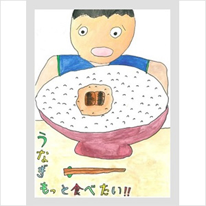 「うなぎ　もっと食べたい」
